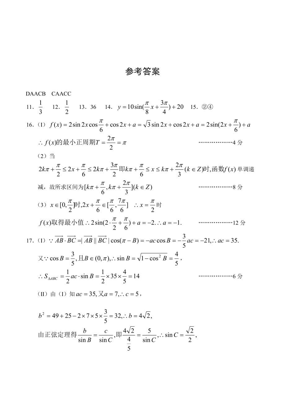 四川资阳地区2020届第一学期高三数学文科第三次月考试卷（通用）_第5页