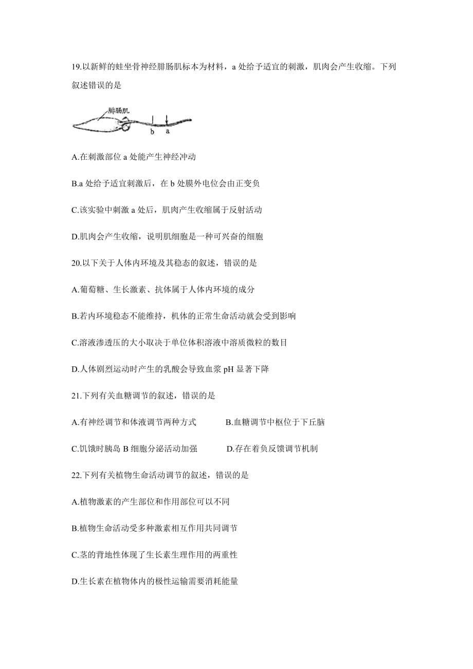 陕西省榆林市榆林高新完全中学2020届高三摸底测考试生物试卷_第5页