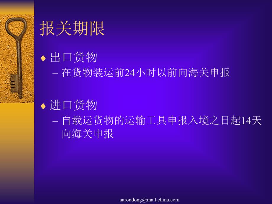 （报关与海关管理）进出口报关操作实务培训_第3页