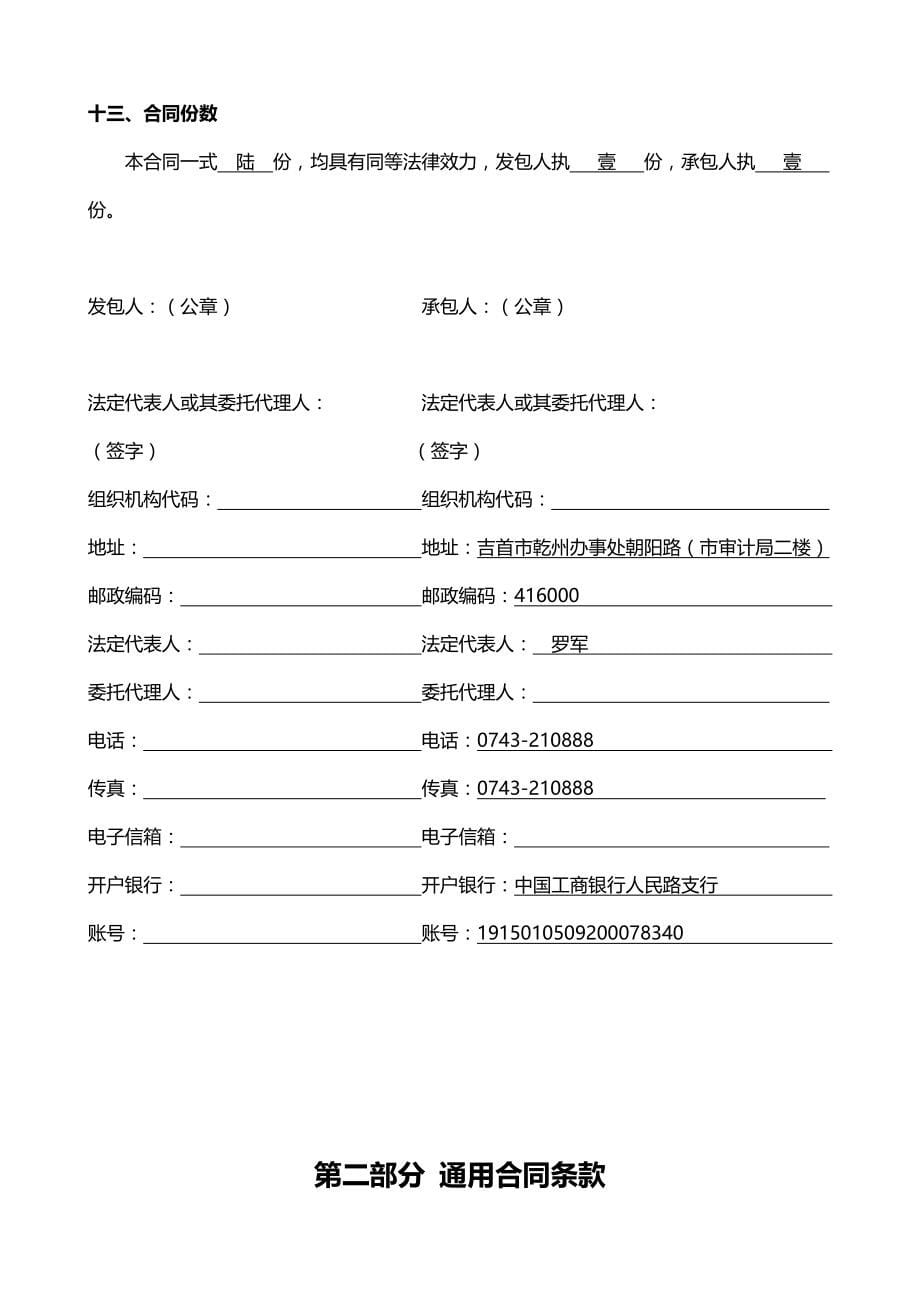 2020（建筑工程管理）百鸟朝凤桥施工合同内容_第5页