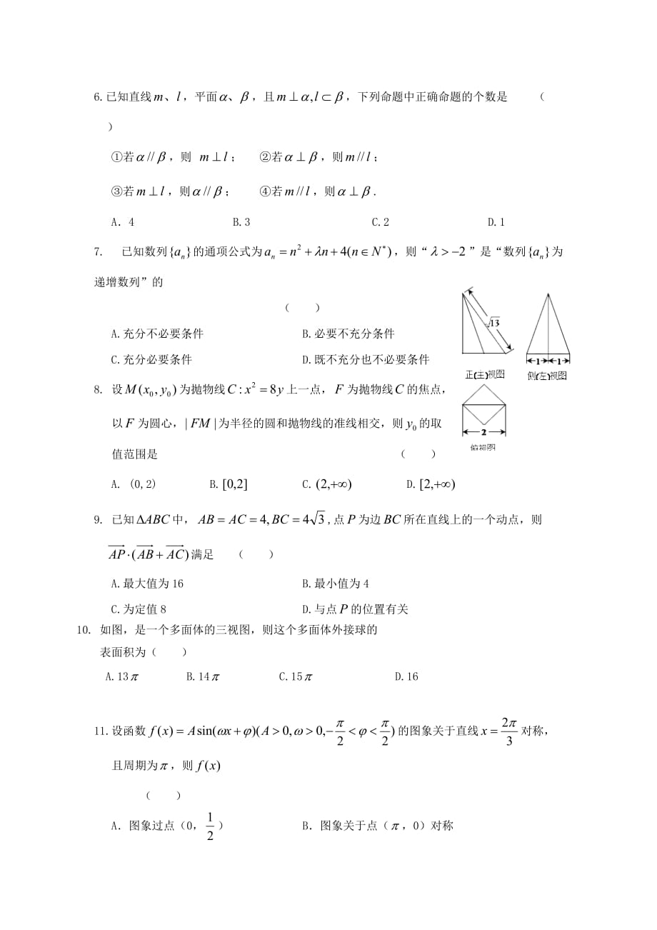 安徽省舒城中学2020届高三数学寒假作业 第二天 文（通用）_第2页