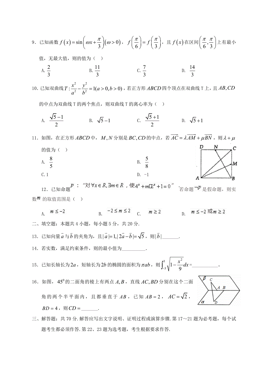 广西2020届高三数学第二次模拟考试试题 理（通用）_第2页