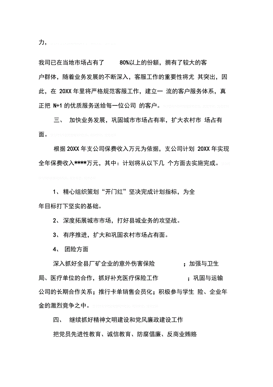 202X年保险客服部工作计划_第2页