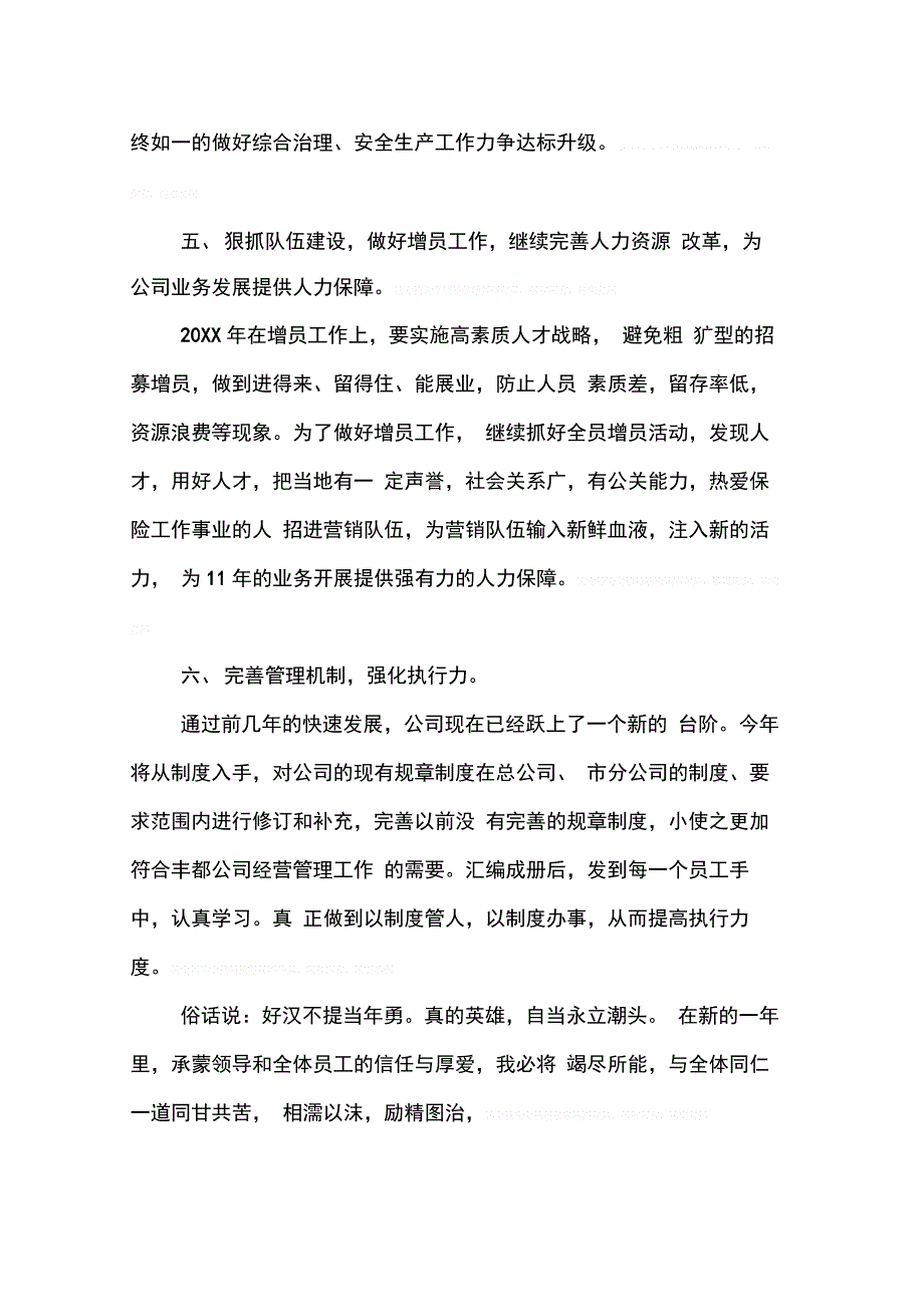 202X年保险客服部工作计划_第4页