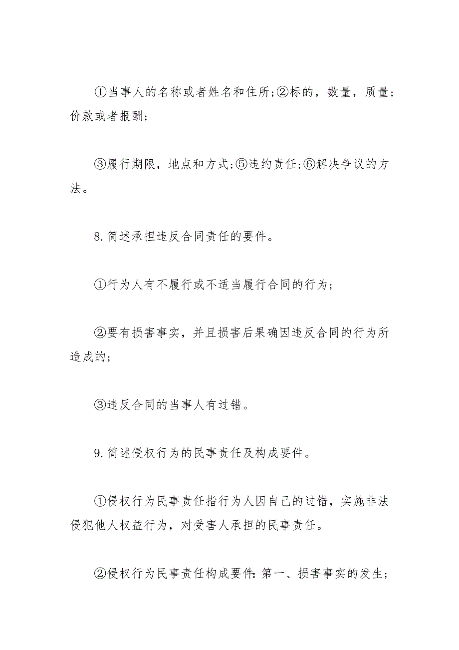 2020年自考思想道德修养与法律基础模拟题及答案三_第4页