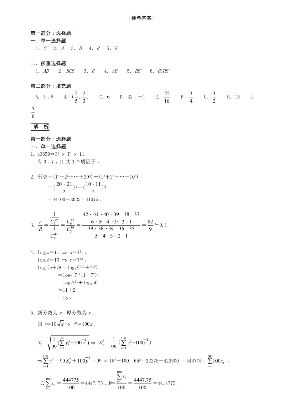 大学入学考试中心九十四学年度数学学科能力测验试题（通用）_第3页