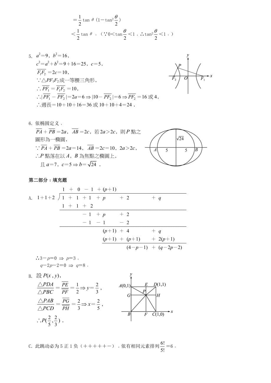 大学入学考试中心九十四学年度数学学科能力测验试题（通用）_第5页