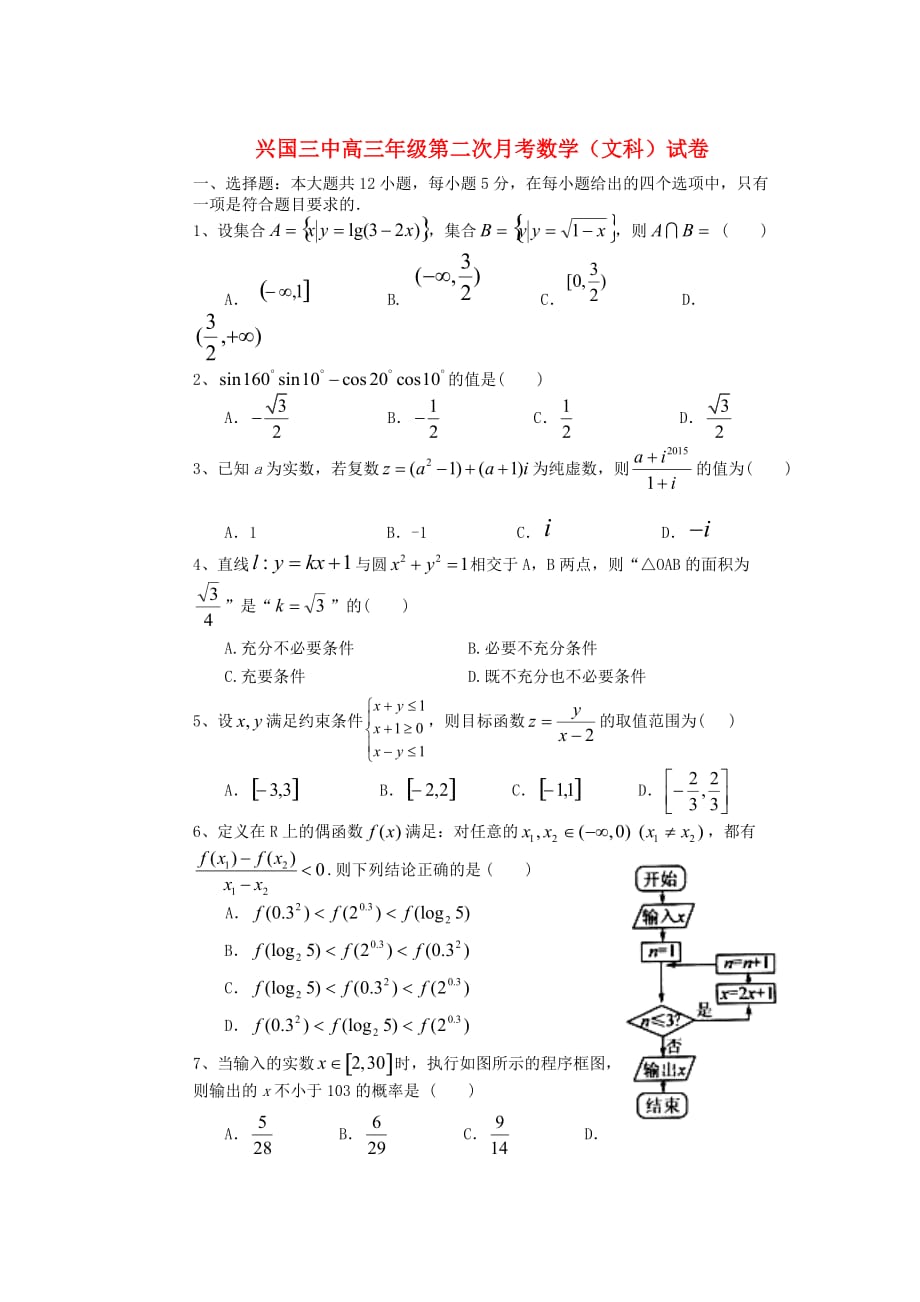 江西省2020届高三数学上学期第二次月考试题 文（无答案）（通用）_第1页