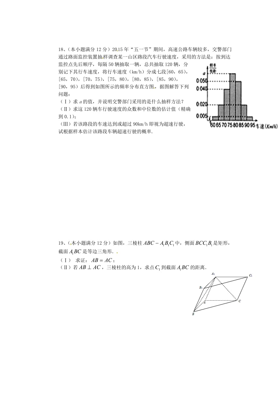 江西省2020届高三数学上学期第二次月考试题 文（无答案）（通用）_第4页