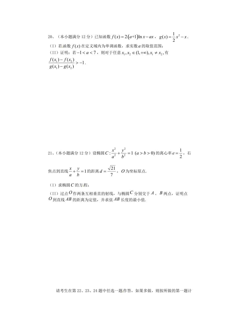 江西省2020届高三数学上学期第二次月考试题 文（无答案）（通用）_第5页