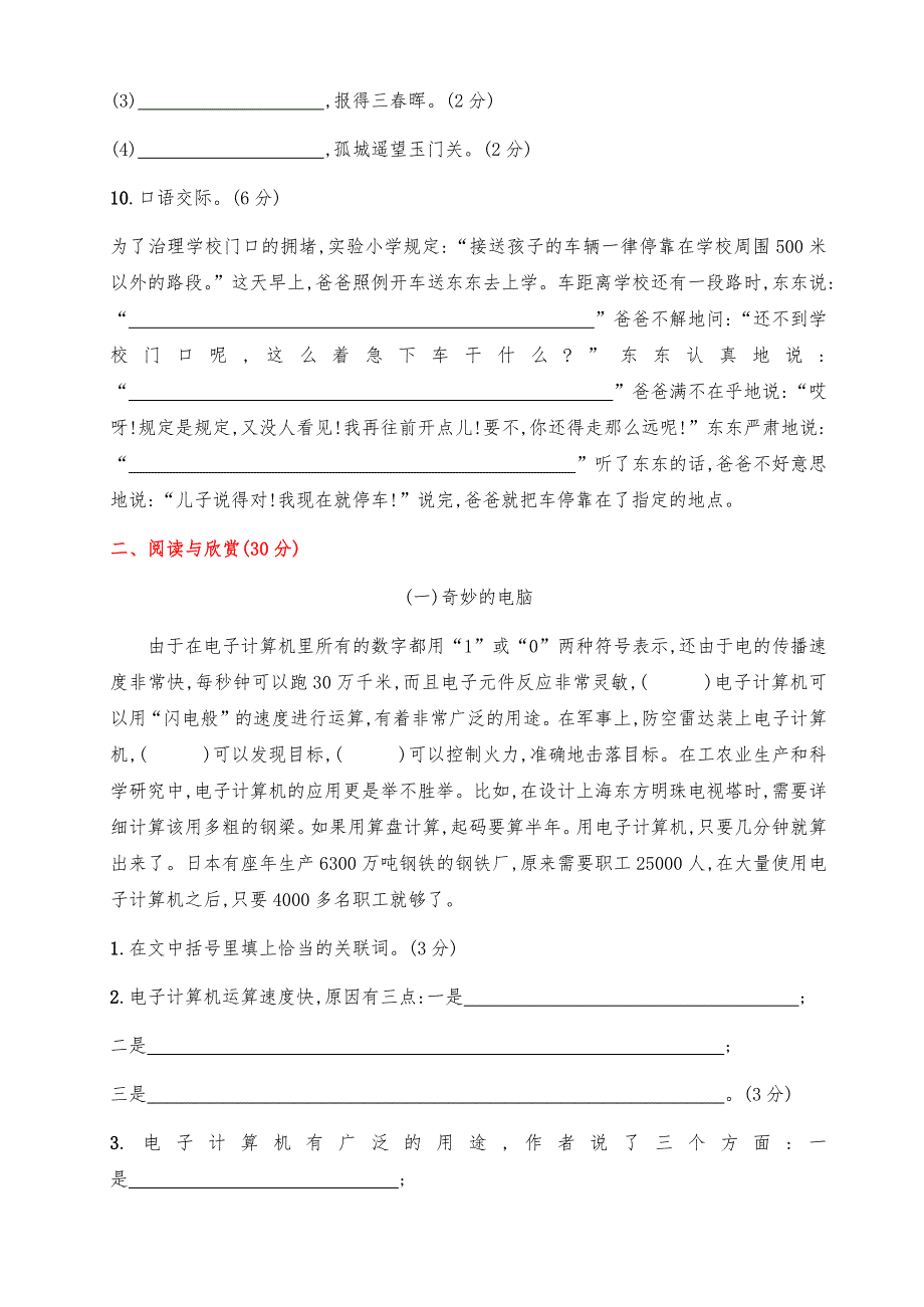 最新部编版五年级语文下册第二学期期末模拟检测卷（两套含答案)_第3页