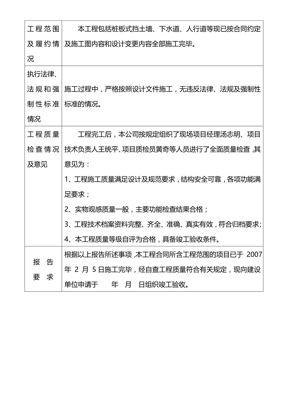 2020（建筑工程管理）工程竣工验收资料填写样本_第4页