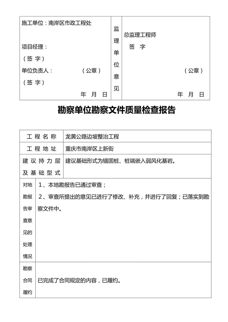 2020（建筑工程管理）工程竣工验收资料填写样本_第5页