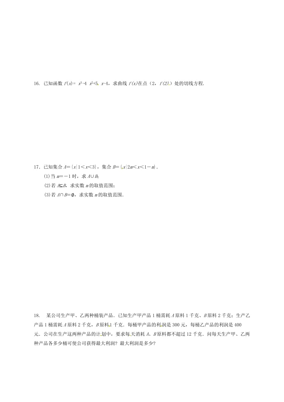 天津市北大宝坻附属实验学校2020届高三数学上学期第一次月考试题 文（无答案）（通用）_第3页