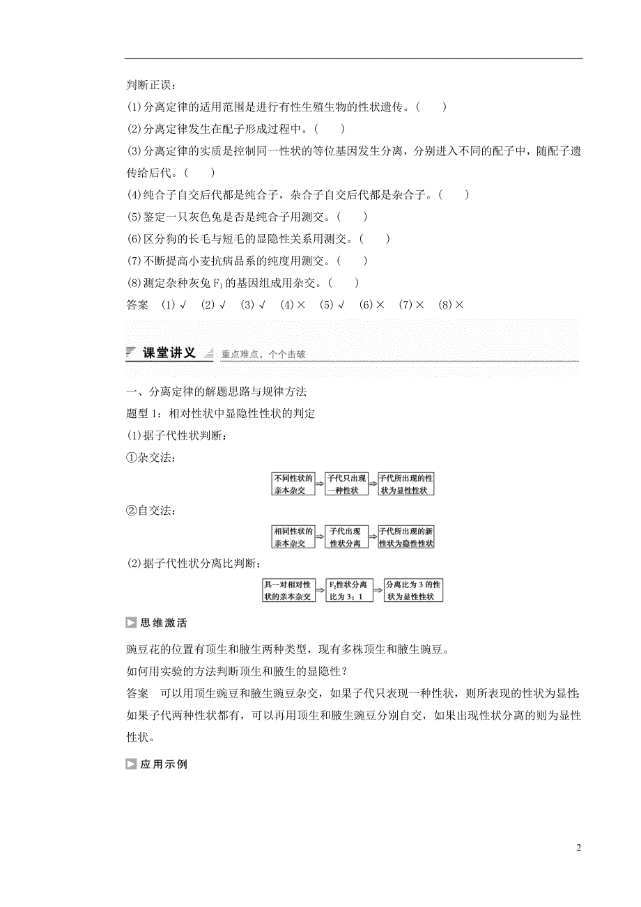 高中生物第一章第一节分离定律课时作业3浙科版必修2_第2页