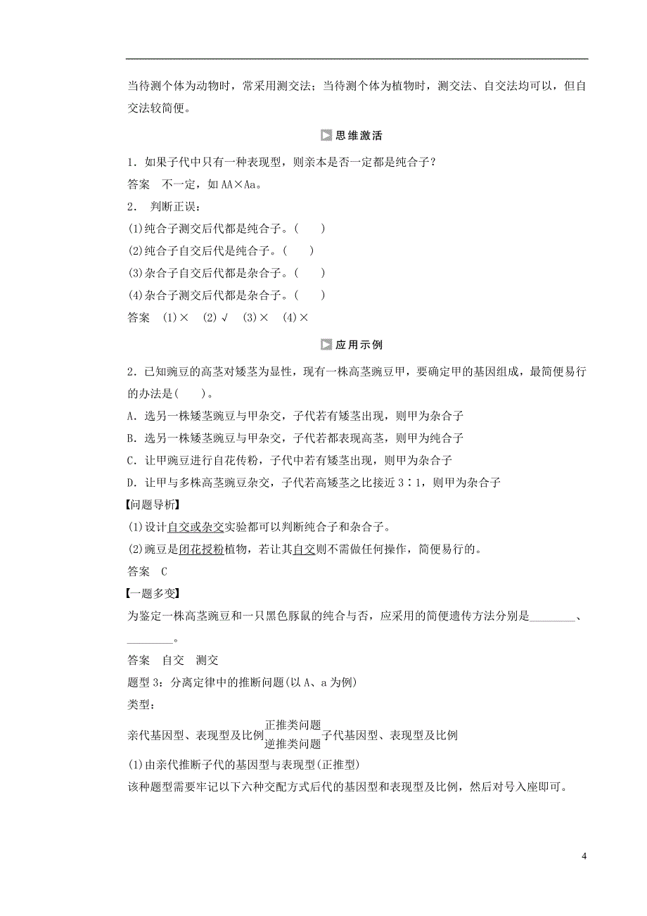 高中生物第一章第一节分离定律课时作业3浙科版必修2_第4页