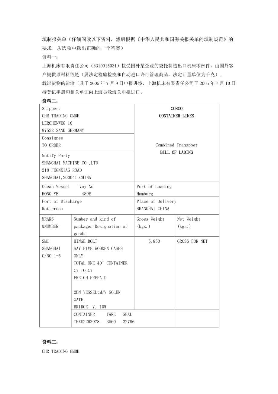 （报关与海关管理）填制报关单仔细阅读以下讲义_第1页