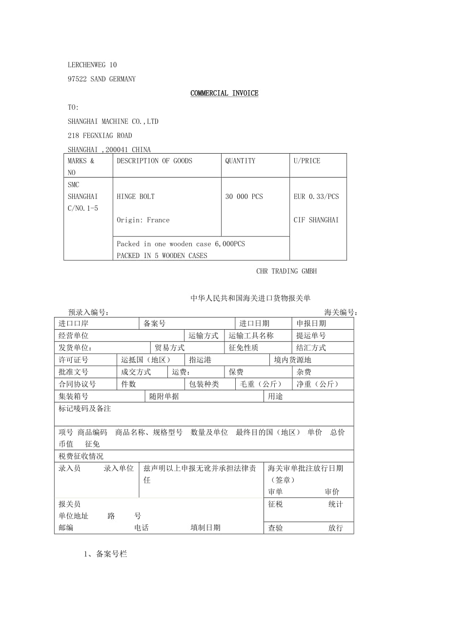 （报关与海关管理）填制报关单仔细阅读以下讲义_第2页