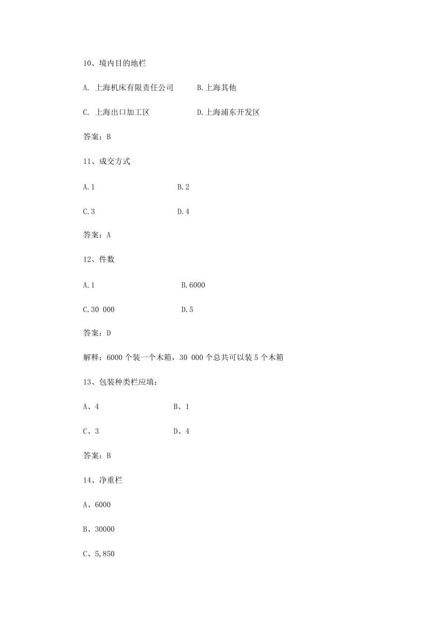 （报关与海关管理）填制报关单仔细阅读以下讲义_第5页