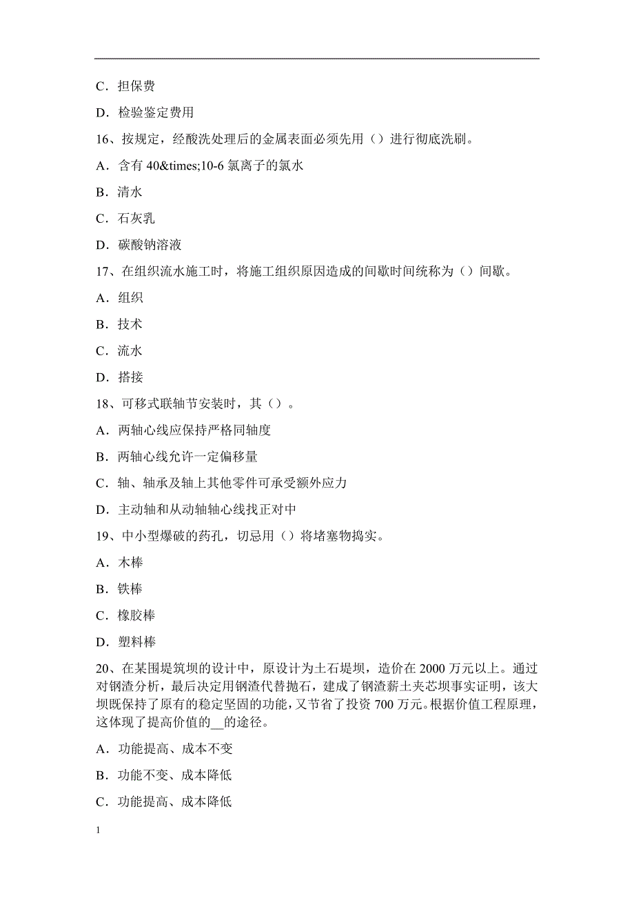 造价工程师考试《安装工程》重点：安装工程计价定额中系数费用考试试题教学幻灯片_第4页