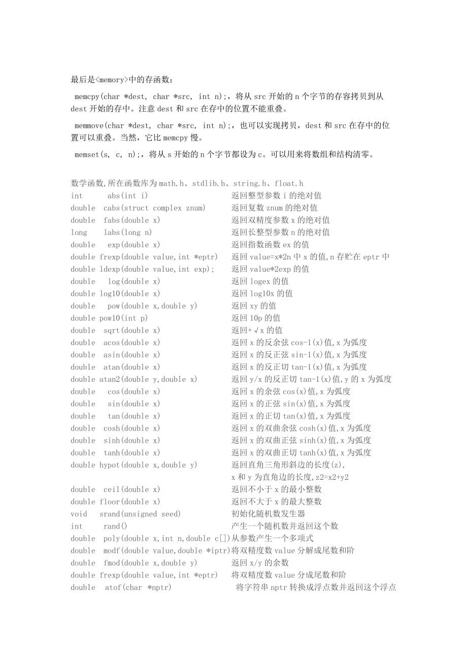 VC数学函数用法详解_第2页