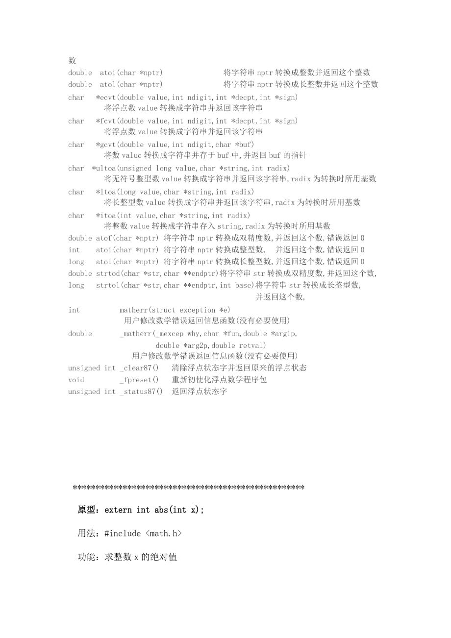 VC数学函数用法详解_第3页