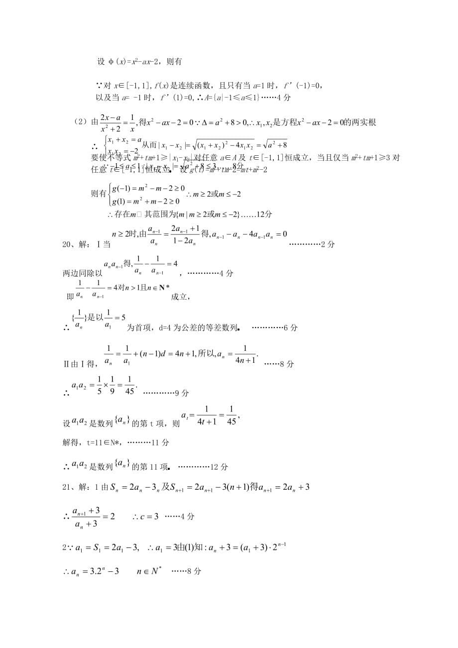 安徽省2020年高考数学理科模拟考试卷 新课标 人教版（通用）_第5页