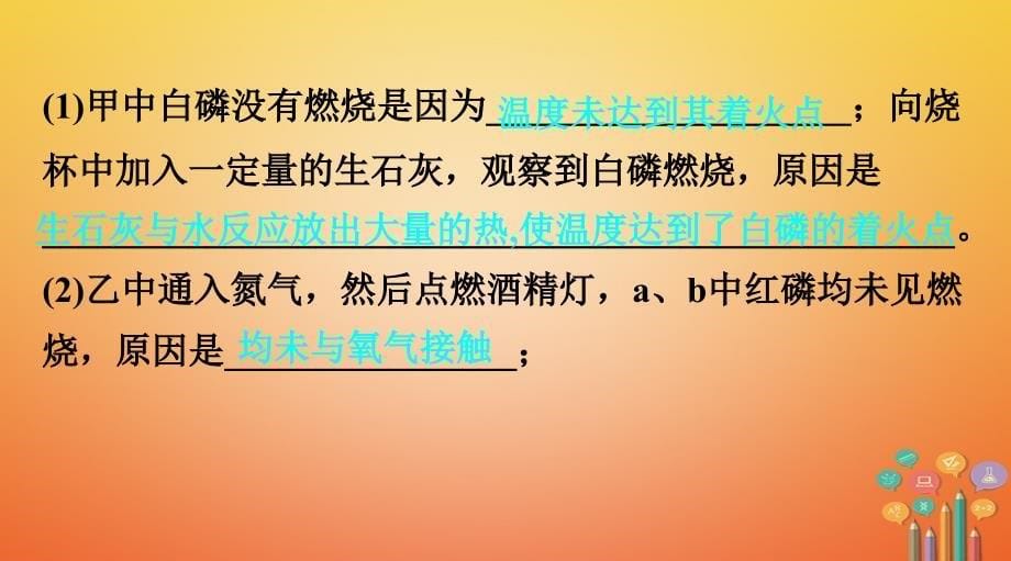 江西省2018年中考化学复习 第二部分 专题研究 专题七 教材重点实验课件_第5页