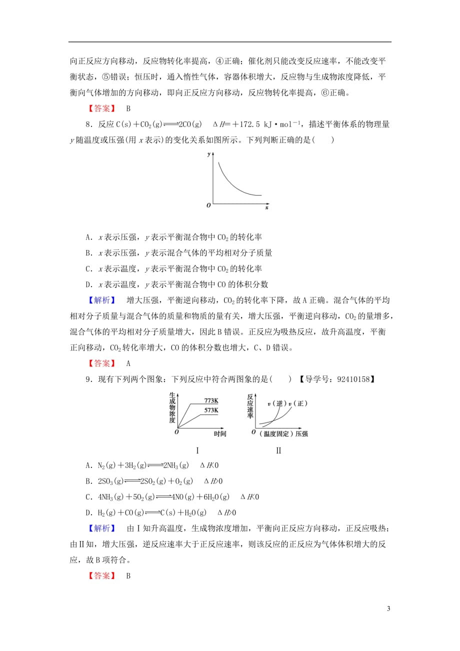 高中化学专题2化学反应速率与化学平衡第3单元化学平衡的移动学业分层测评苏教选修4_第3页