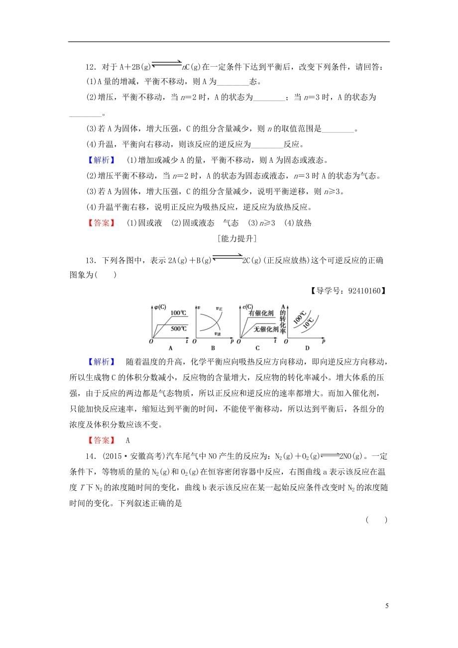 高中化学专题2化学反应速率与化学平衡第3单元化学平衡的移动学业分层测评苏教选修4_第5页