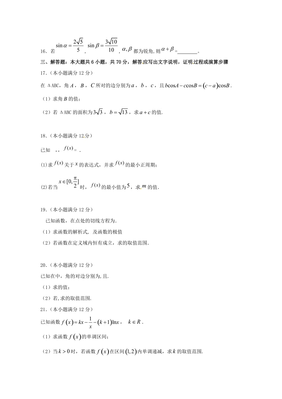 宁夏青铜峡市高级中学（分校）2020届高三数学上学期第二次月考试题 理（通用）_第3页