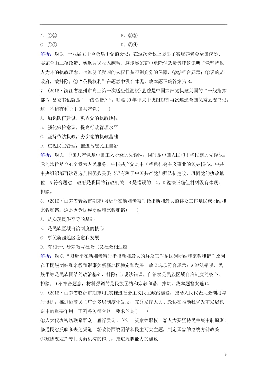 高考政治二轮复习第一部分专题突破方略六发展社会主义民主政治限时训练_第3页