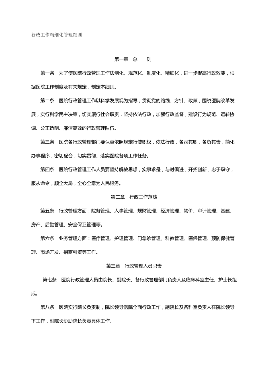 2020（管理制度）医院管理制度(新增修补)_第2页