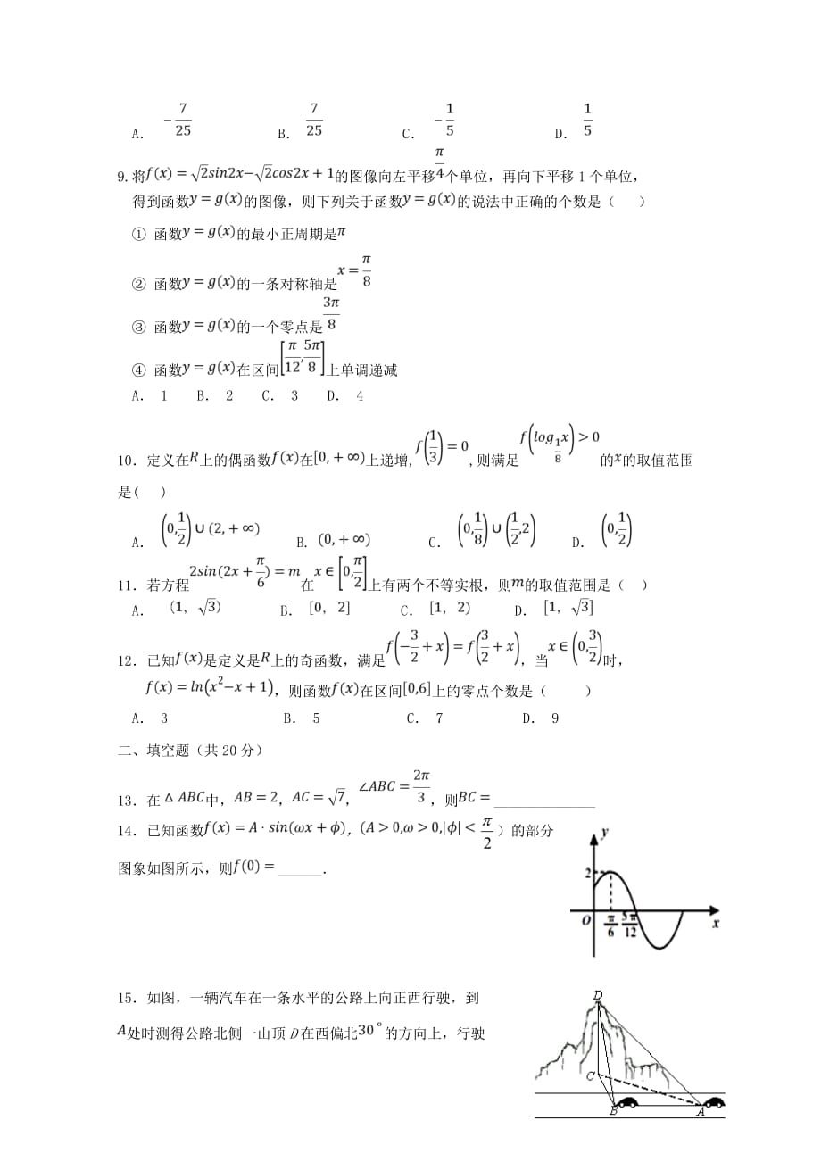 宁夏2020届高三数学上学期第二次月考试题 理（无答案）（通用）_第2页