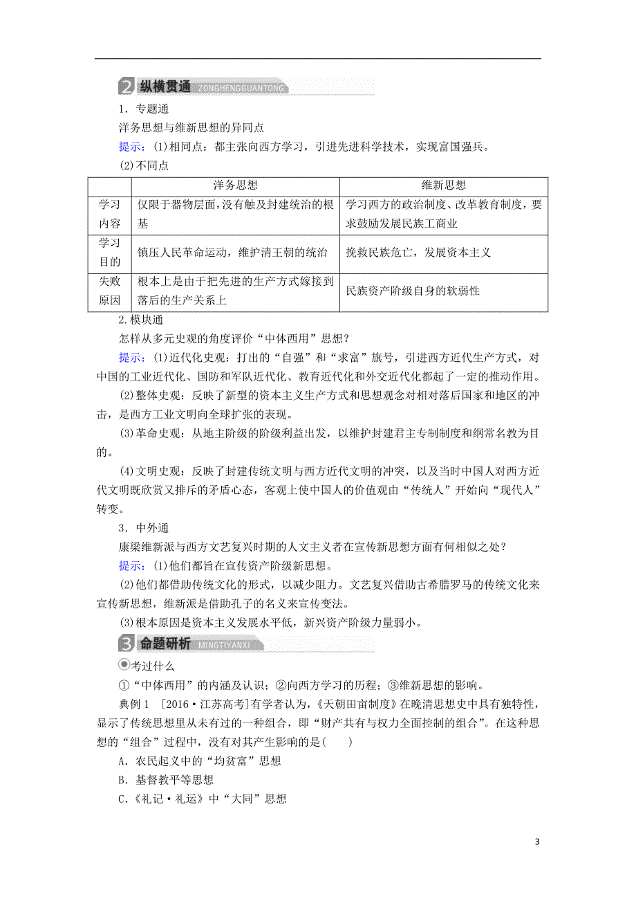 高三历史大二轮复习必修部分第10讲近现代中国思想解放潮流与理论成果教师用书_第3页