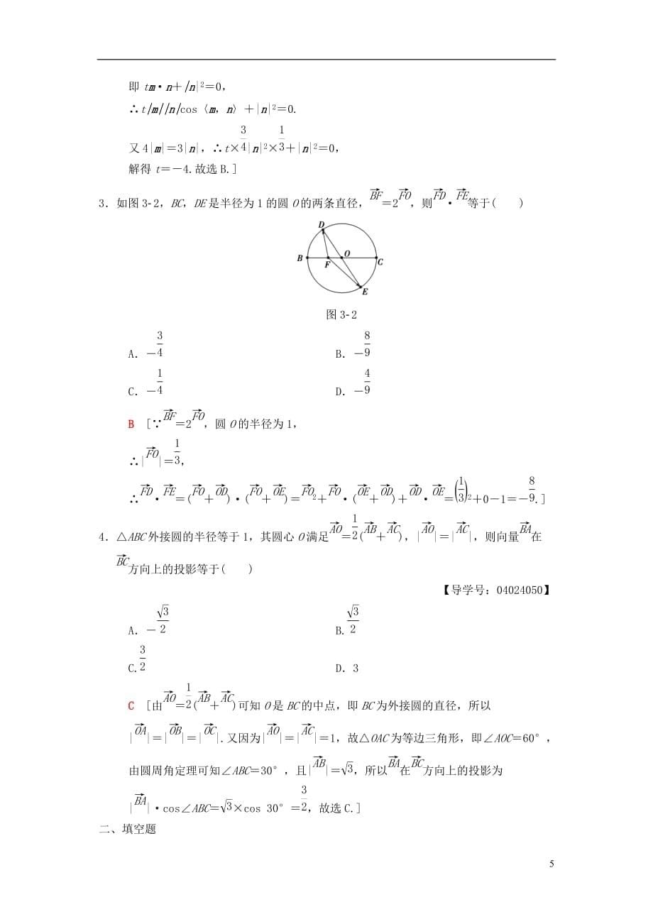 高考数学二轮复习第1部分重点强化专题限时集训3平面向量文_第5页