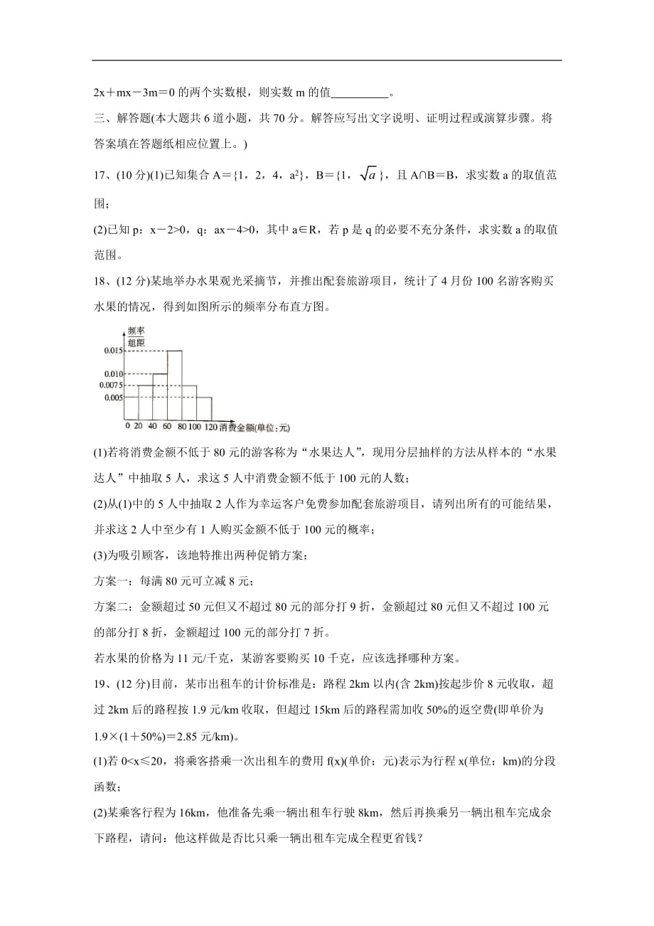 抚顺市六校协作体2019-2020学年高一上学期期末考试 数学 Word版含答案_第3页