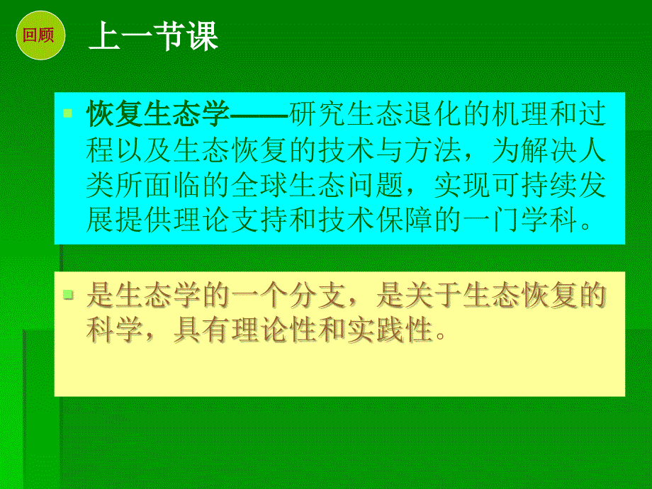 第二章 恢复生态学理论基础_第2页