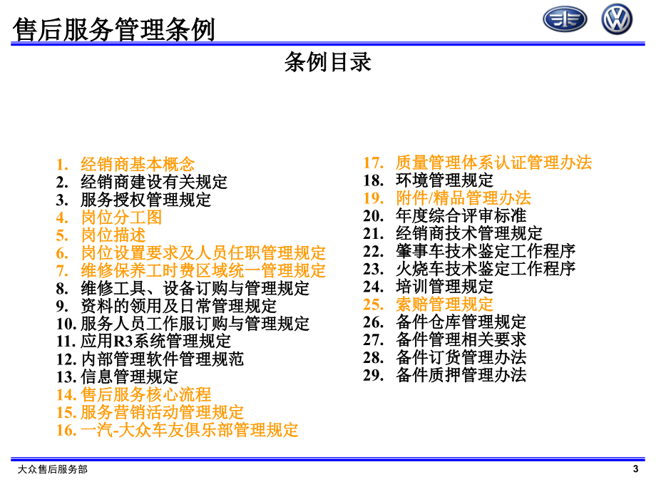 售后服务管理条例相关业务_第3页