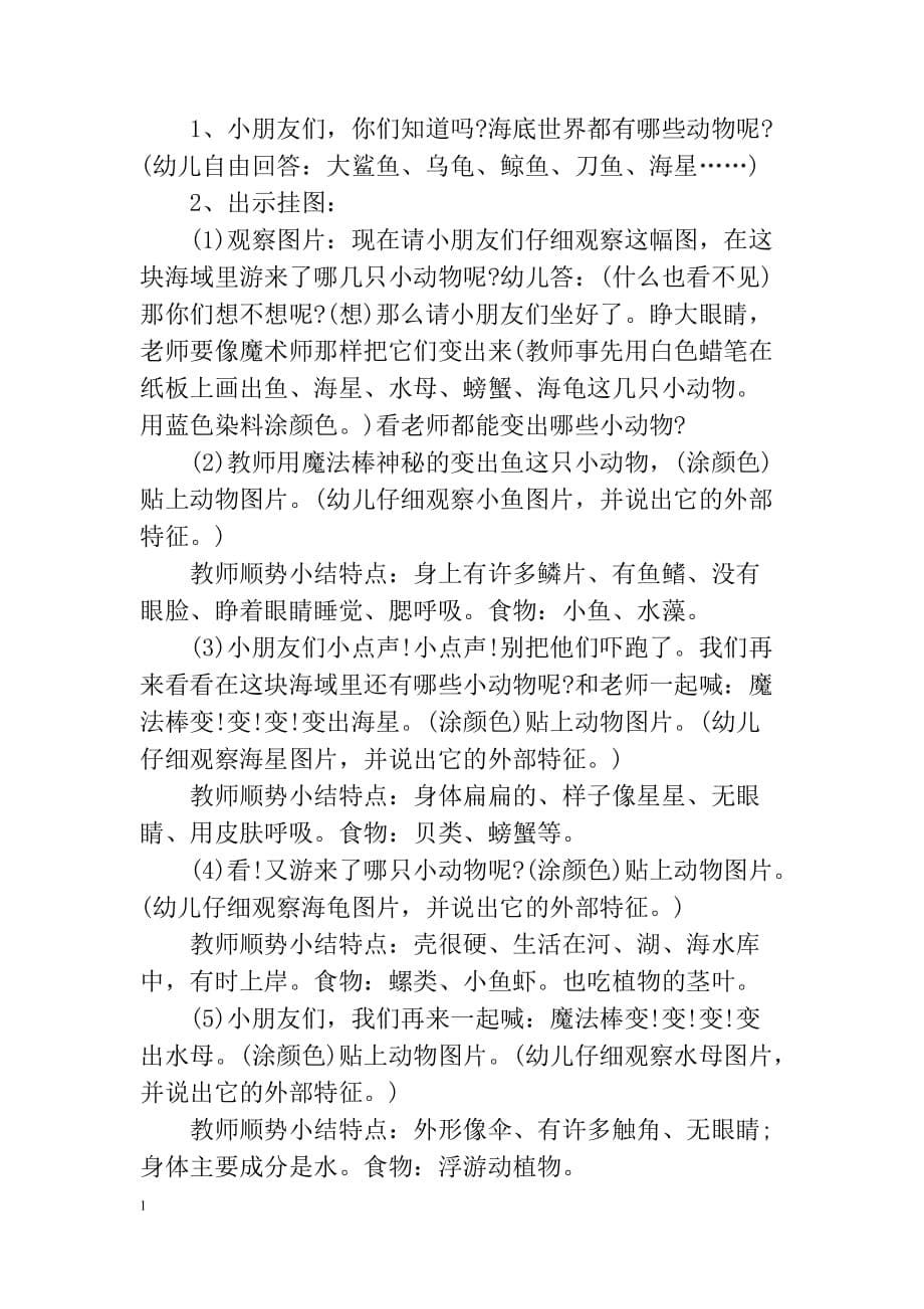 中班美术海底世界教案教学讲义_第5页