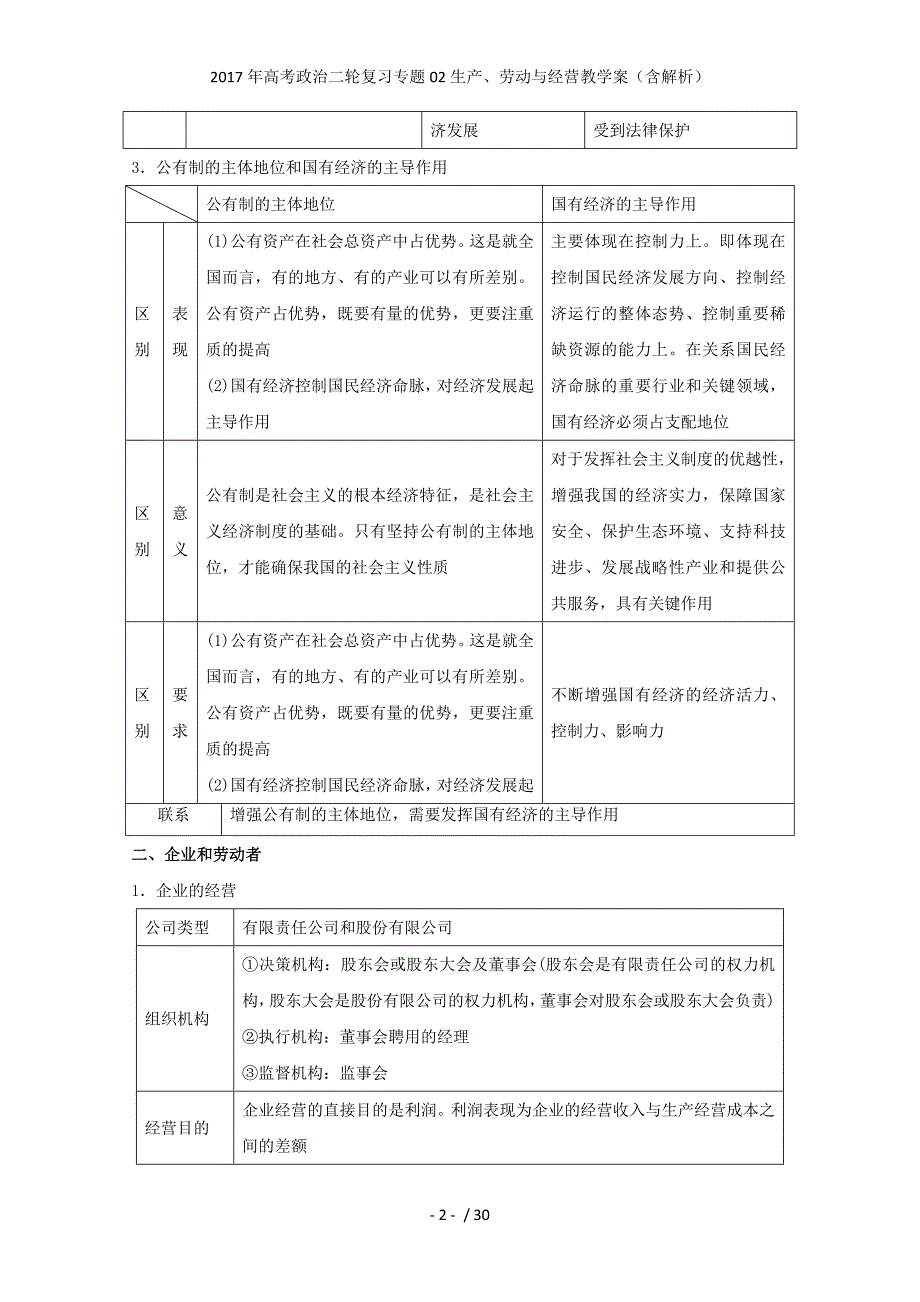 高考政治二轮复习专题02生产、劳动与经营教学案（含解析）_第2页