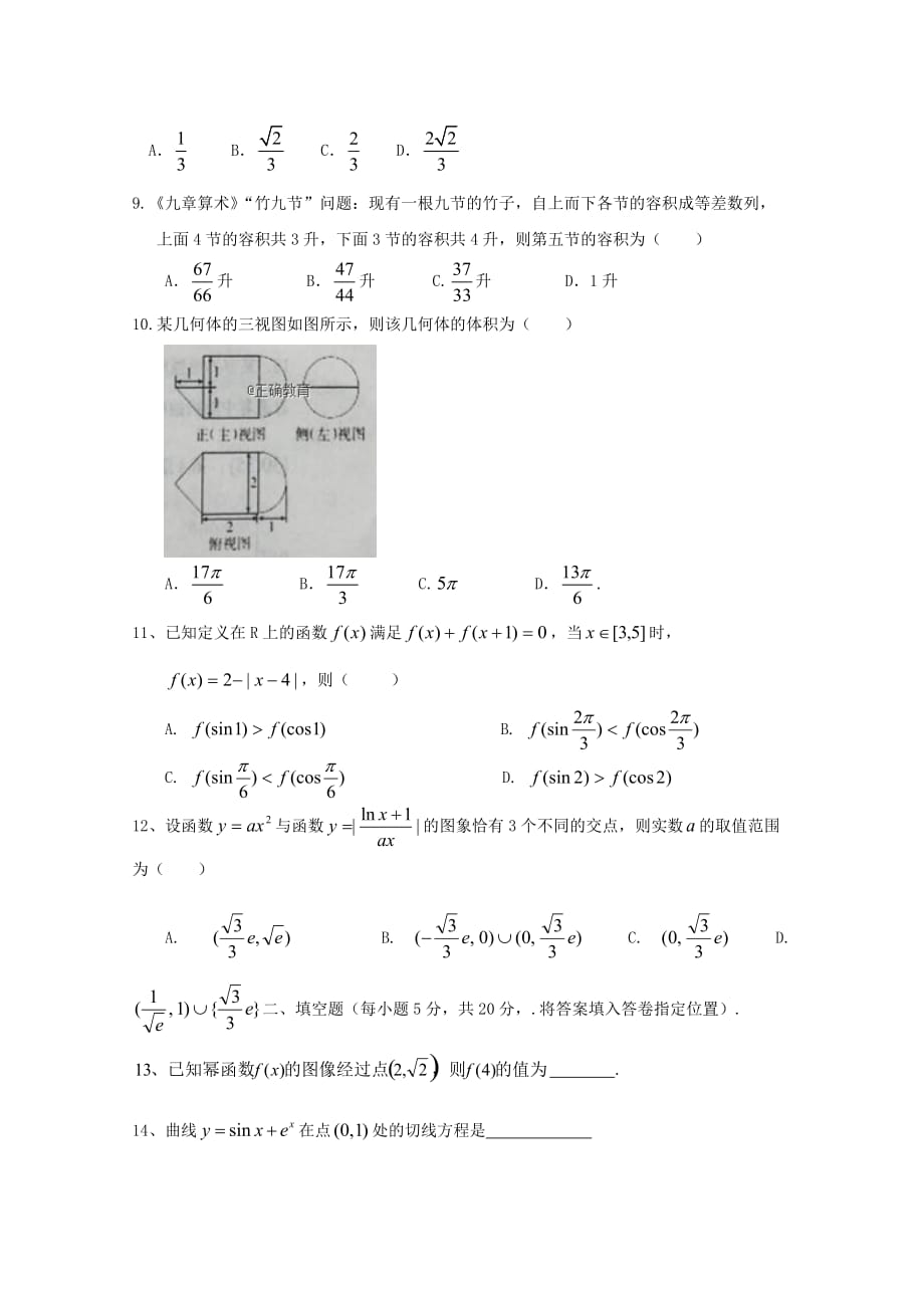 山东省曲阜夫子学校2020届高三数学上学期10月底测试试题 文（通用）_第2页