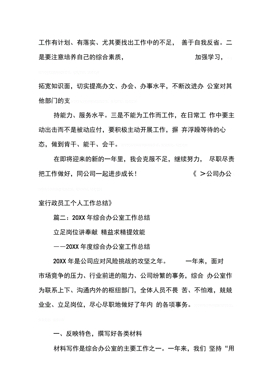 202X年办公室行政工作工作总结_第3页