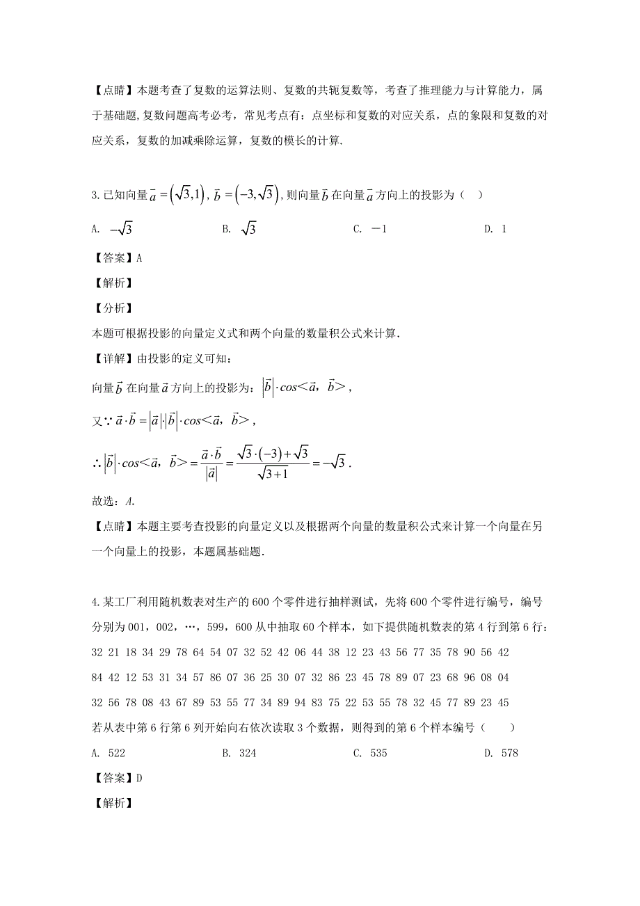 山西省2020届高三数学上学期10月月考试题（含解析）（通用）_第2页