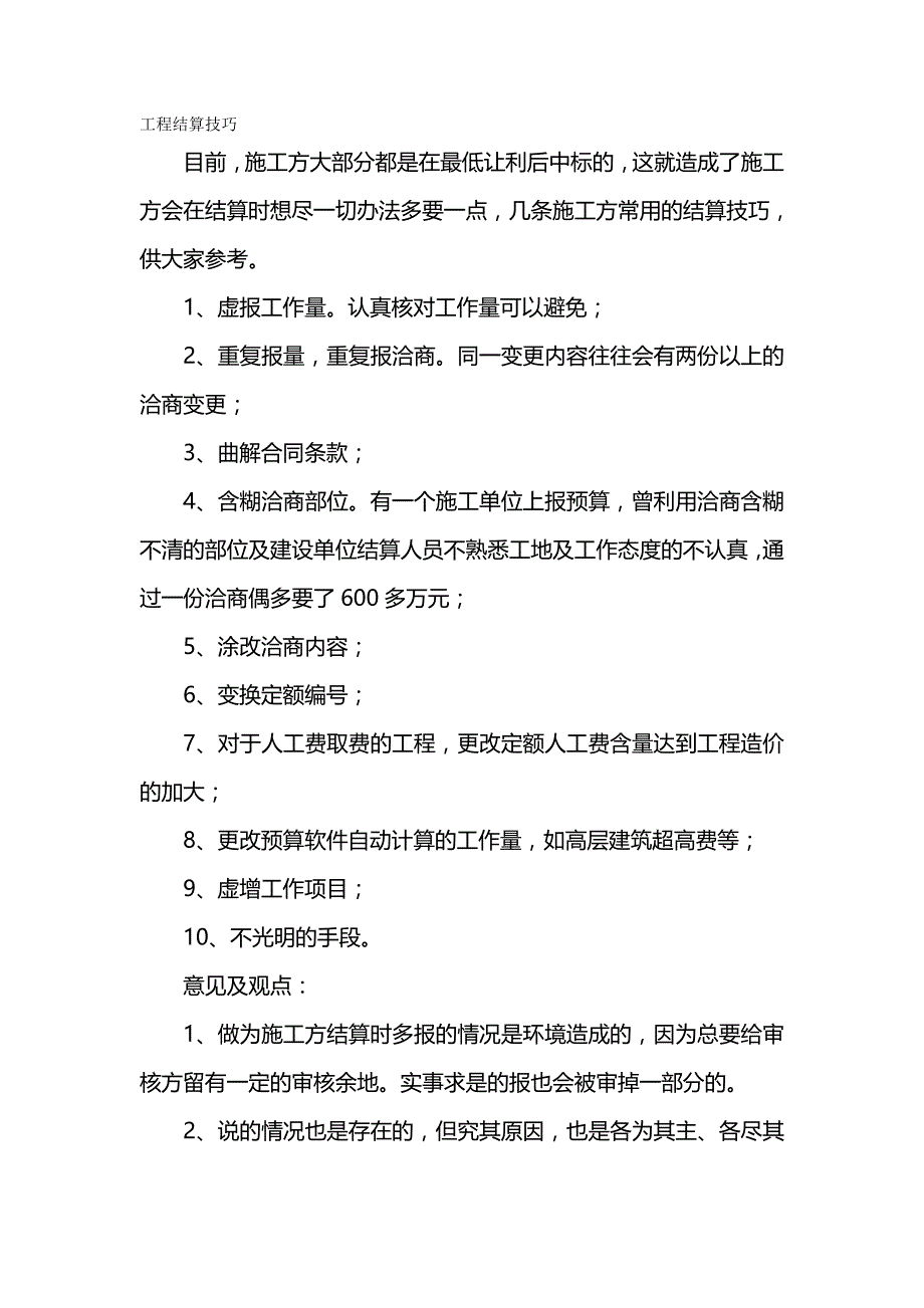 2020（建筑工程管理）工程结算技巧_第2页