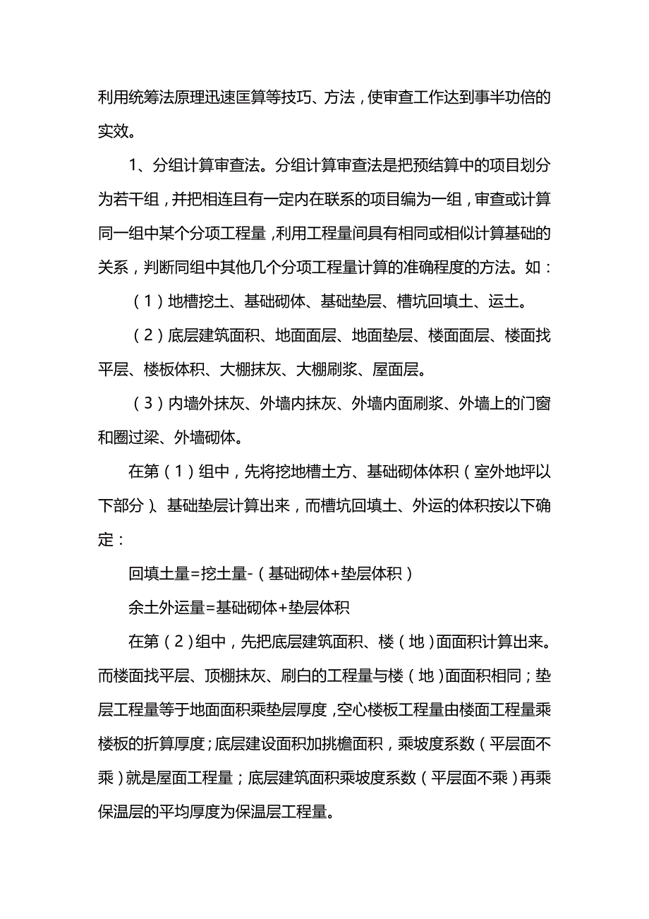 2020（建筑工程管理）工程结算技巧_第4页