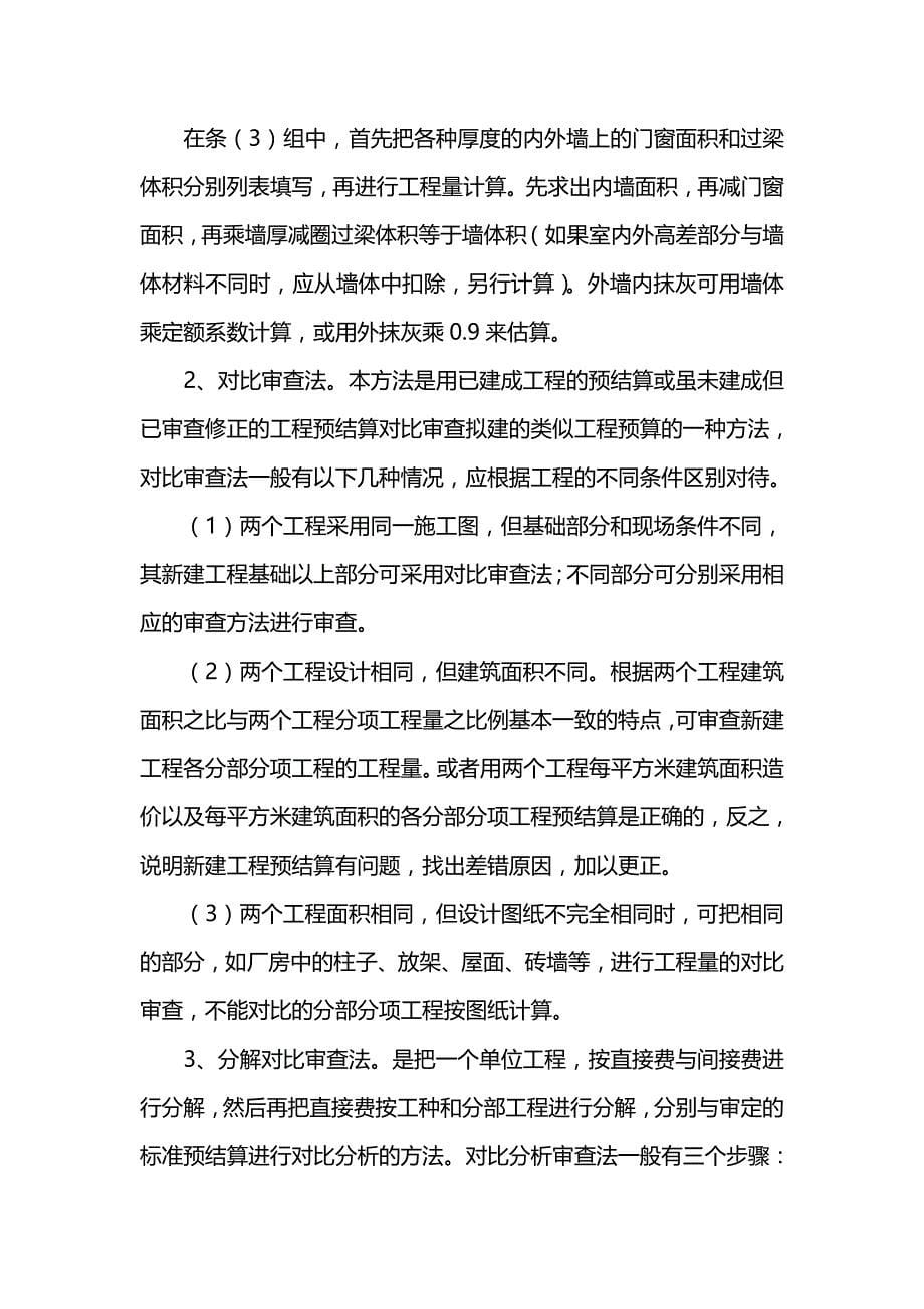 2020（建筑工程管理）工程结算技巧_第5页