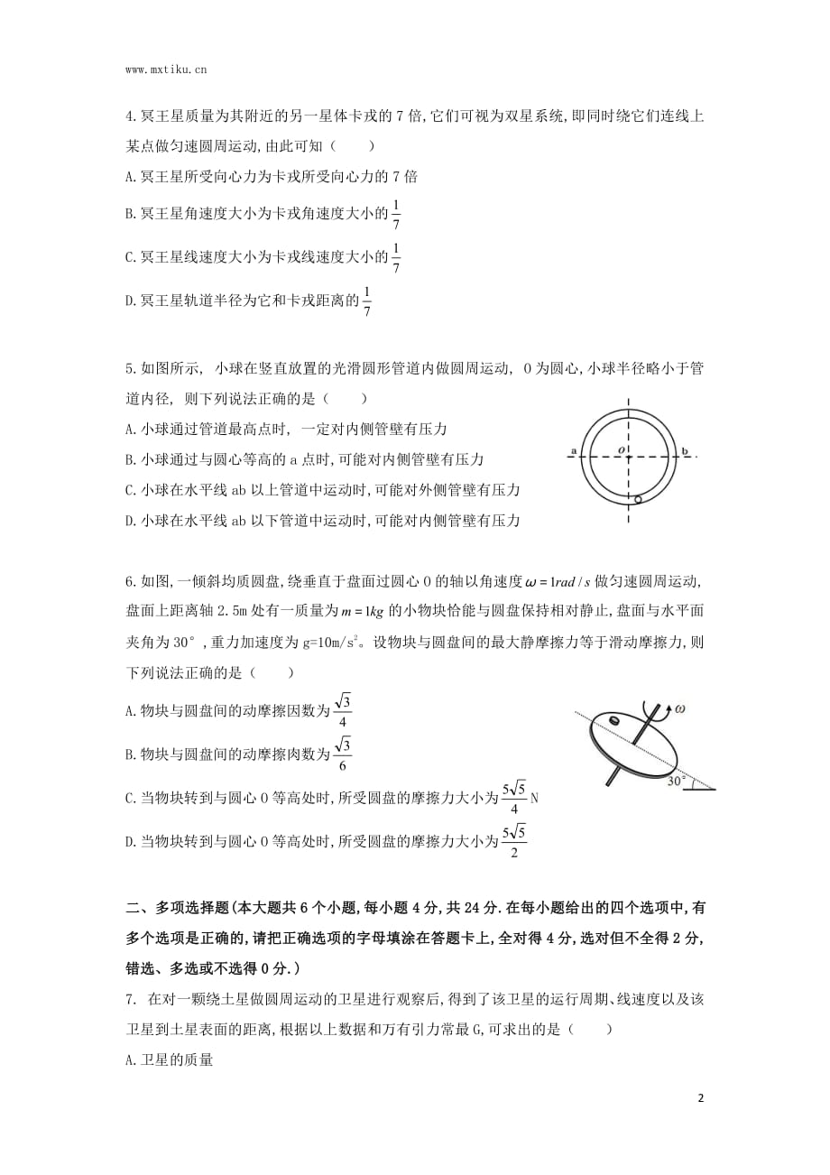 云师大附中2017-2018学年高一下学期期中考试物理试卷及答案_第2页