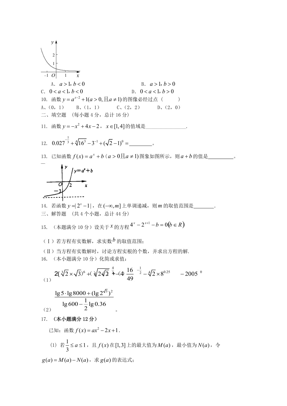 天津市2020届高三数学 9二次函数及指数函数单元测试 新人教A版（通用）_第2页