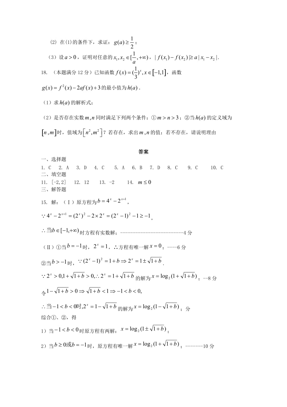 天津市2020届高三数学 9二次函数及指数函数单元测试 新人教A版（通用）_第3页